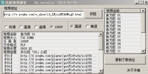  优酷解析（优酷视频地址wxinlin解析工具）使用方法