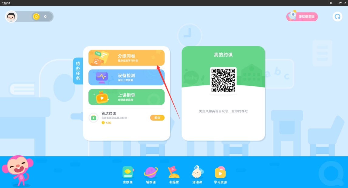久趣英语最新版使用说明