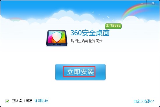 电脑安全桌面（360安全桌面官方版）安装使用方法