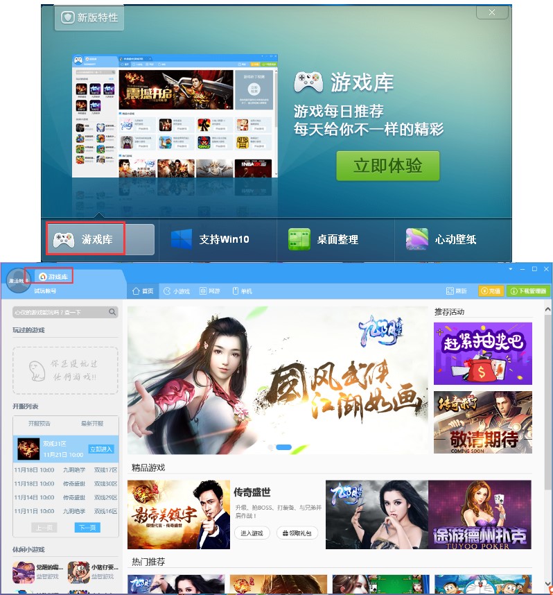 电脑安全桌面（360安全桌面官方版）安装使用方法