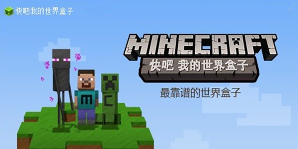 快吧我的世界盒子密码忘记的找回方法