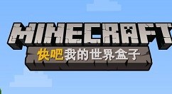 快吧我的世界盒子密码忘记的找回方法