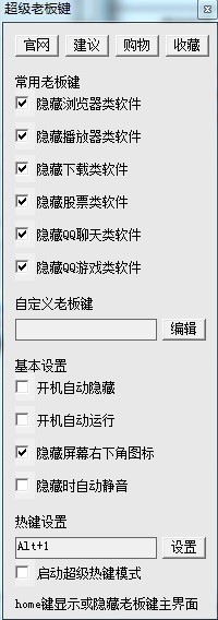 老板键使用技巧