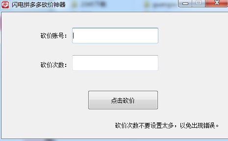 拼多多砍价工具使用方法