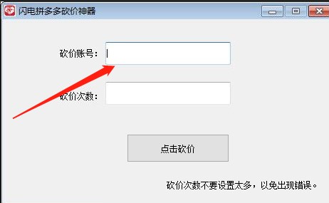 拼多多砍价工具使用方法