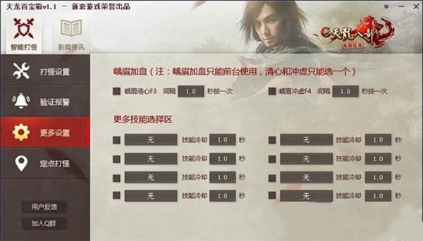 天龙百宝箱功能特色使用说明