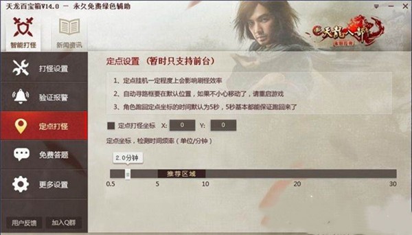 天龙百宝箱功能特色使用说明