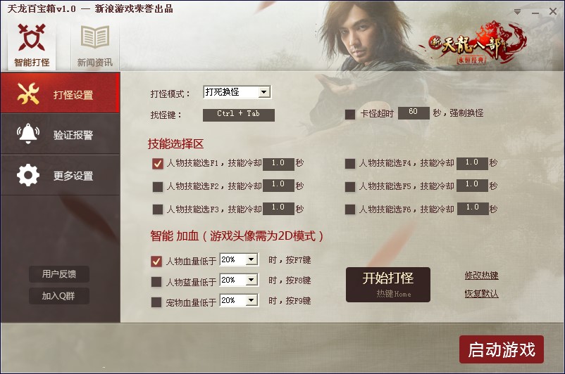 天龙百宝箱功能特色使用说明