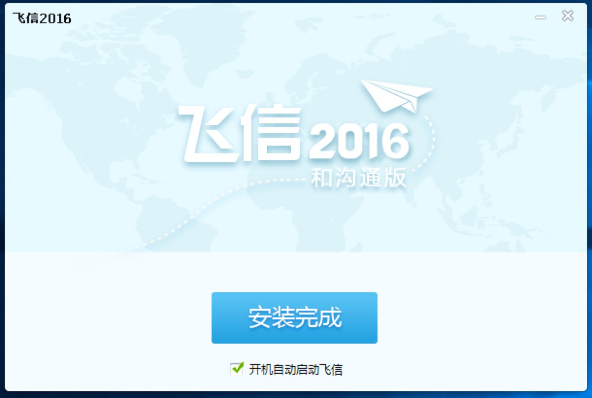 飞信2016电脑版免费下载及详细安装教程