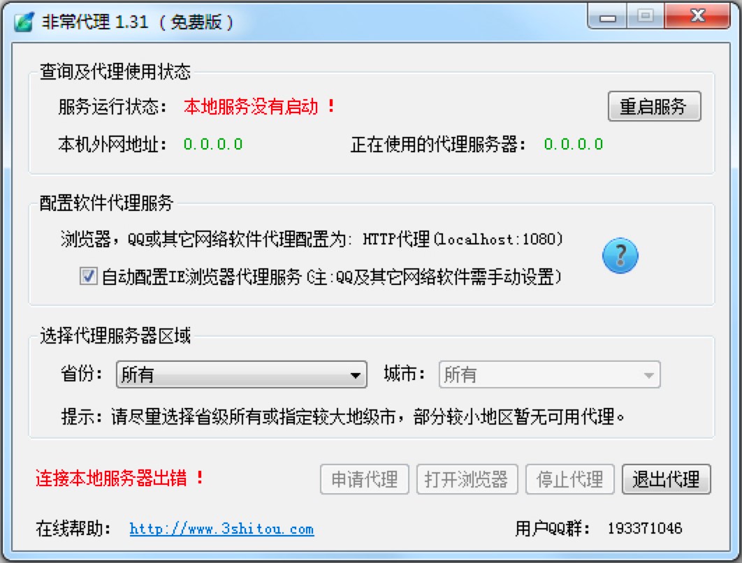 非常代理专业的代理服务器工具详细使用教程