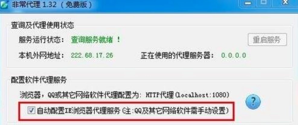 非常代理专业的代理服务器工具详细使用教程