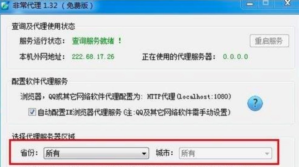 非常代理专业的代理服务器工具详细使用教程