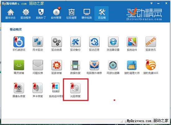 万能光驱驱动解决电脑光驱驱动损坏/打不开的问题