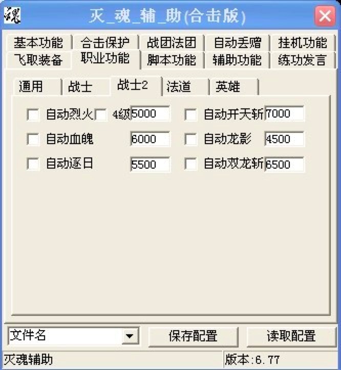 灭魂辅助工具三大特色功能详细介绍