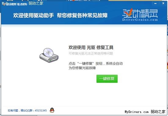 万能光驱驱动解决电脑光驱驱动损坏/打不开的问题