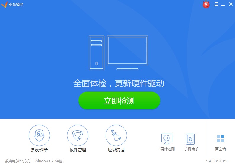 驱动精灵电脑版功能特色详细介绍及基础使用教程