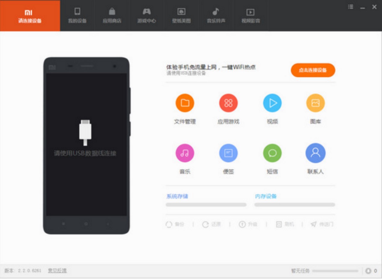 小米手机助手使用教程，刷机的方法详细介绍