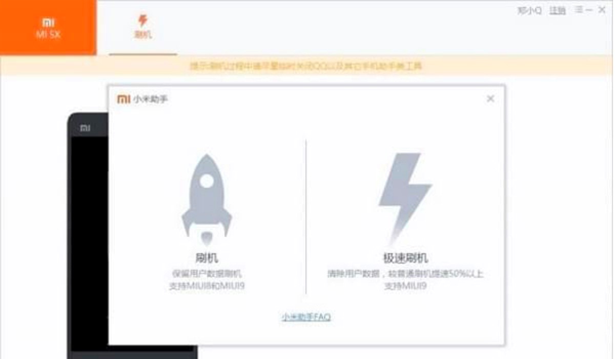 小米手机助手使用教程，刷机的方法详细介绍