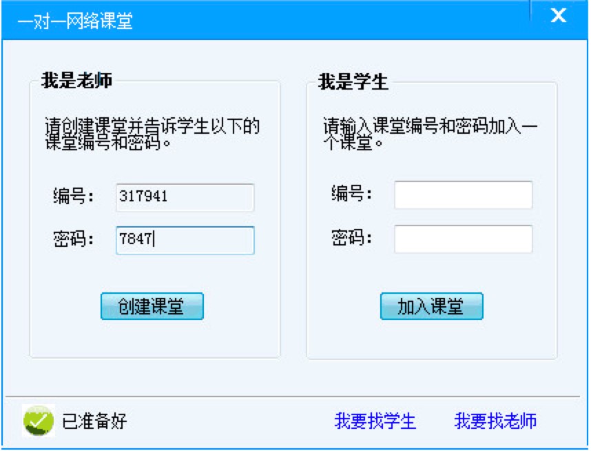一对一网络课堂软件功能介绍及学生端的使用教程