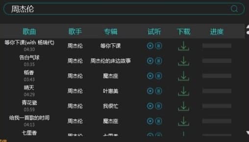 歌曲下载器安装教程和软件介绍