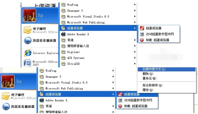 超星图书阅览器（SSReader）安装使用方法