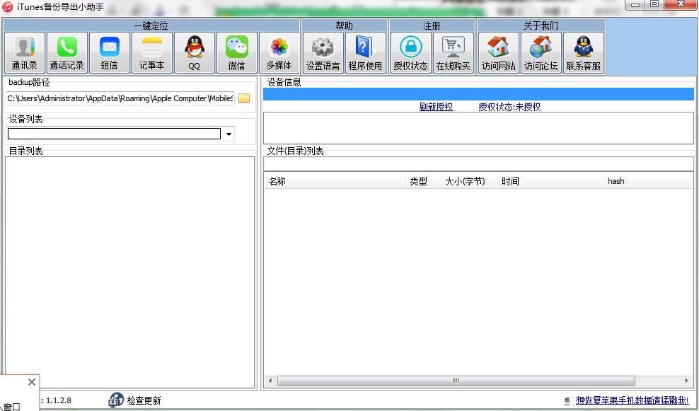 ituens备份导出小助手下载使用教程