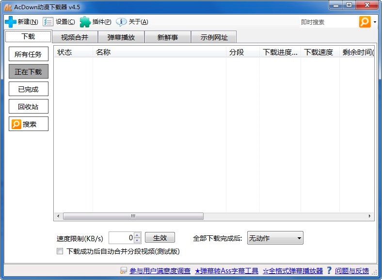 AcDown动漫下载器专业动漫下载工具功能介绍