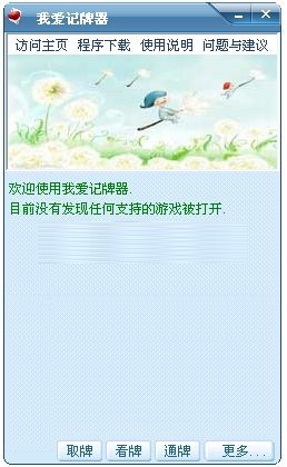 我爱记牌器使用方法技巧