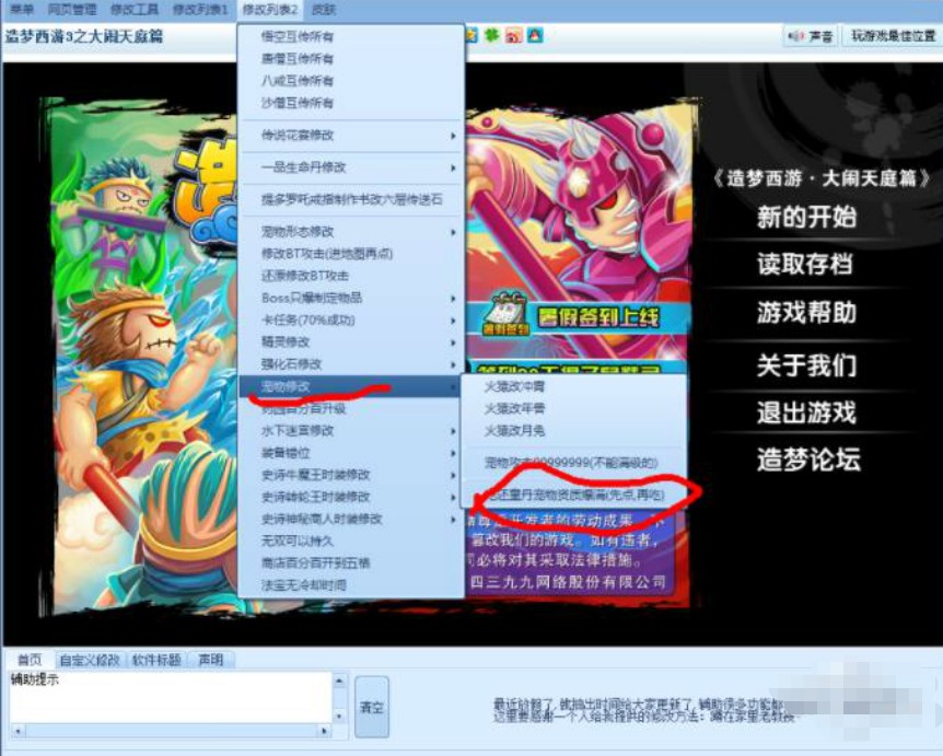 造梦西游3修改器使用方法