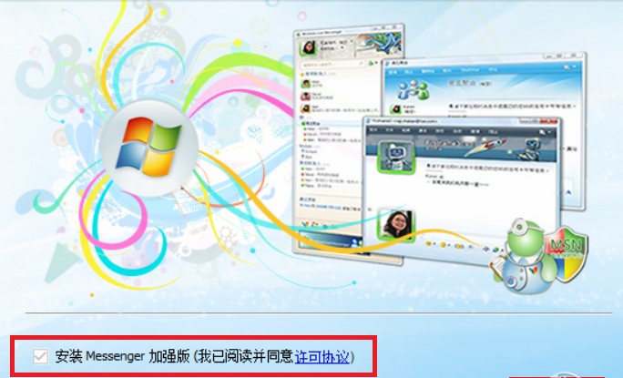 Windows Live Messenger安装使用教学