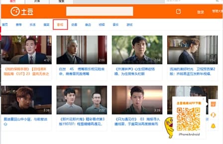 土豆播放器安装教程介绍