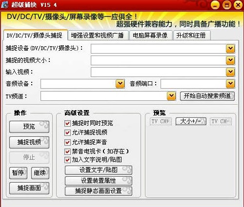 超级捕快视频捕捉软件安装图文教学