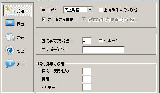 五笔下载86官方下载