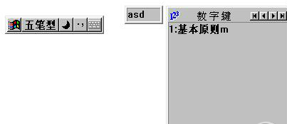 五笔下载86官方下载
