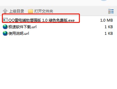 QQ雷电辅助下载使用技巧介绍