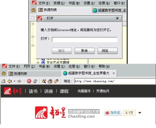超星图书阅览器（SSReader）安装使用方法