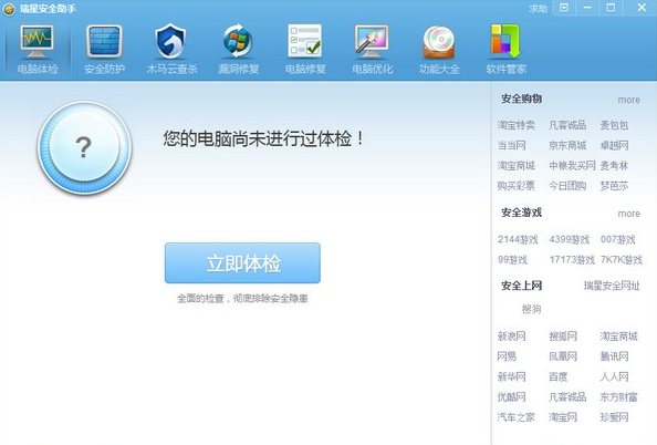 怎么使用瑞星安全助手下载