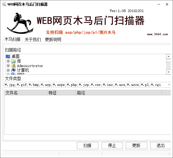 WEB网页木马后门扫描器下载使用图文教学