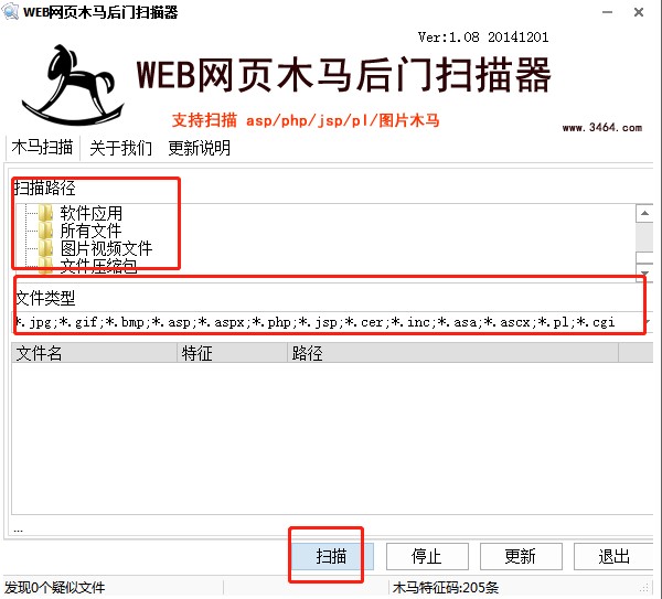 WEB网页木马后门扫描器下载使用图文教学