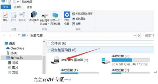 光盘驱动安装教程和使用教程详解
