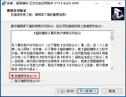 超级捕快视频捕捉软件安装图文教学