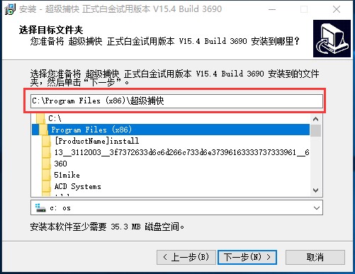 超级捕快视频捕捉软件安装图文教学