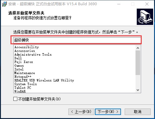 超级捕快视频捕捉软件安装图文教学