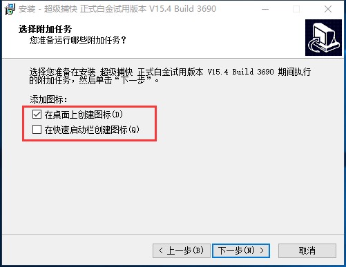 超级捕快视频捕捉软件安装图文教学