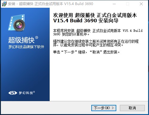 超级捕快视频捕捉软件安装图文教学