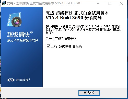 超级捕快视频捕捉软件安装图文教学