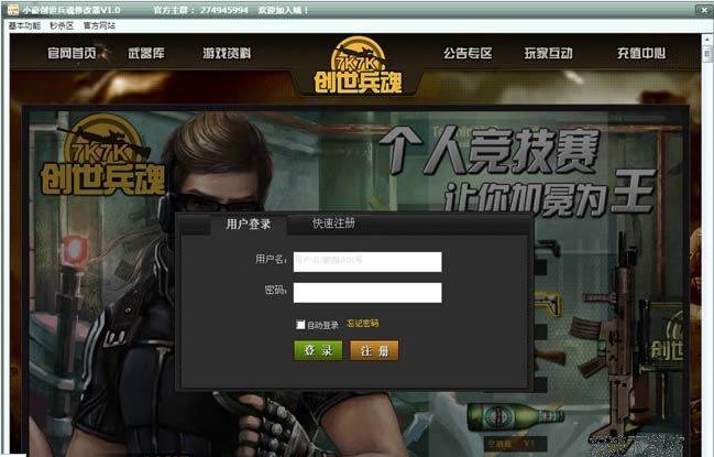 创世兵魂修改器下载使用帮助