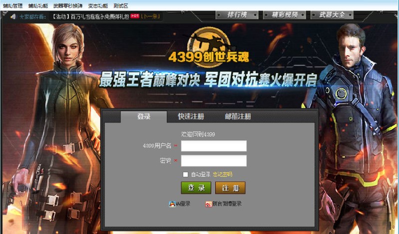 创世兵魂修改器下载使用帮助