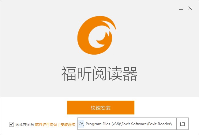 福昕PDF阅读器功能特点和安装教程