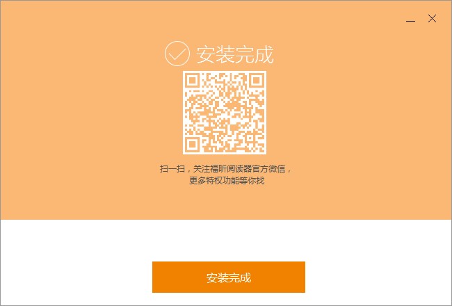 福昕PDF阅读器功能特点和安装教程